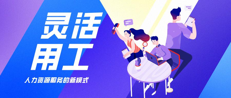 靈活用工君九企業